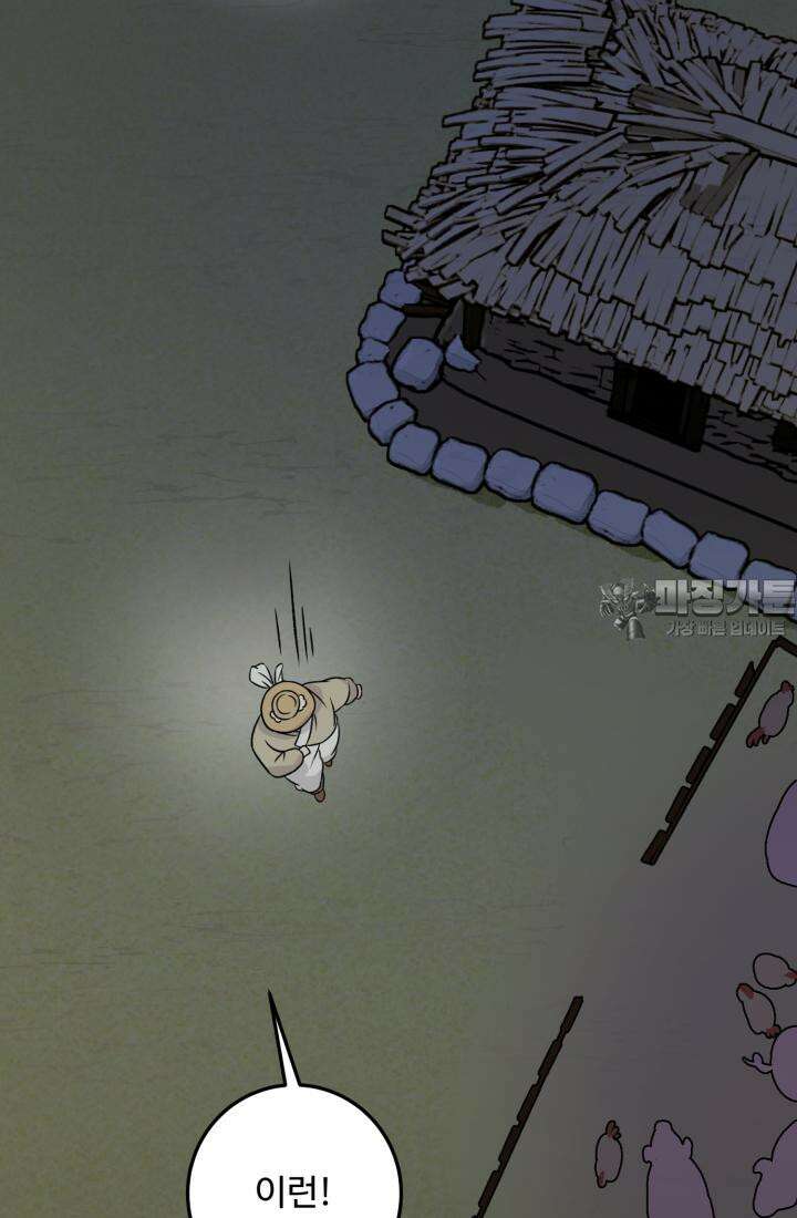 십이지신 닭 4화 60