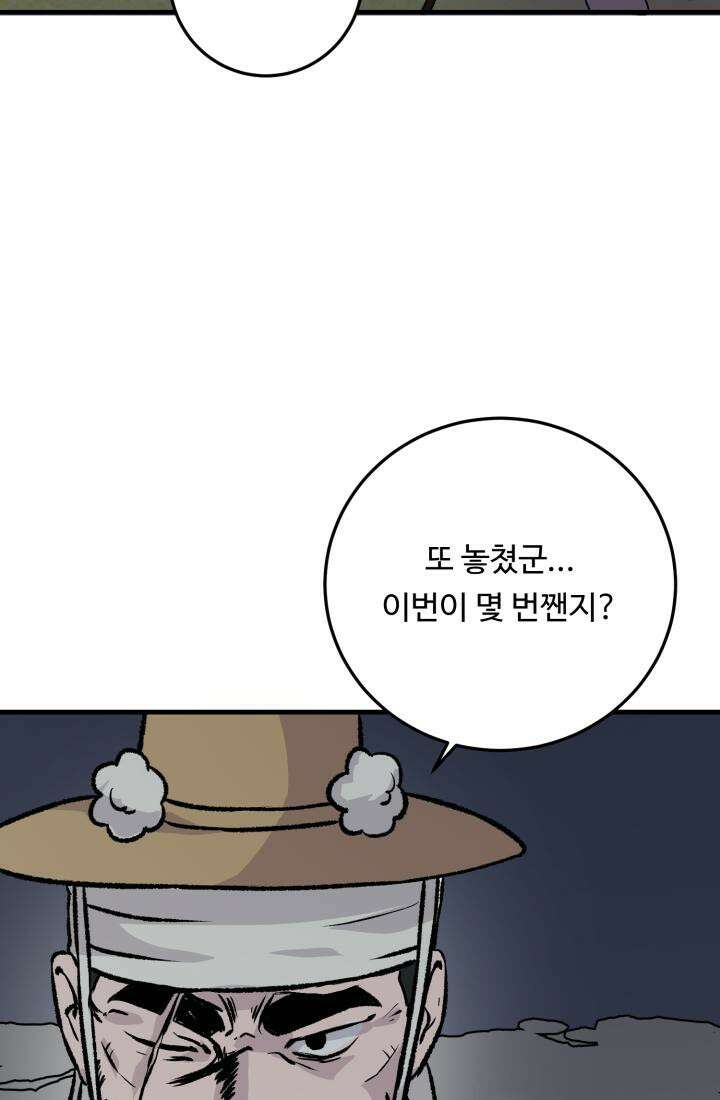 십이지신 닭 4화 61