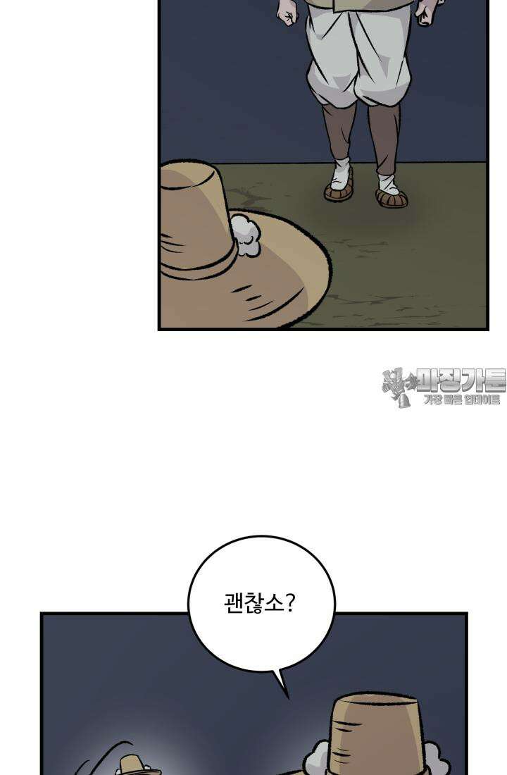 십이지신 닭 4화 63