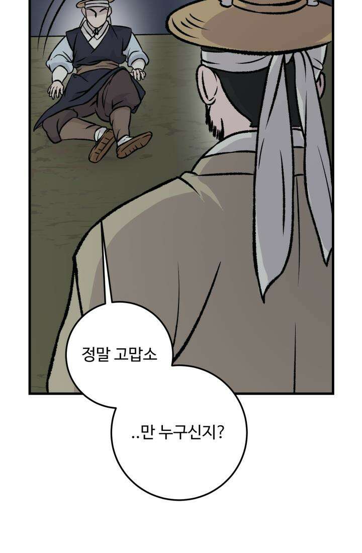 십이지신 닭 4화 64