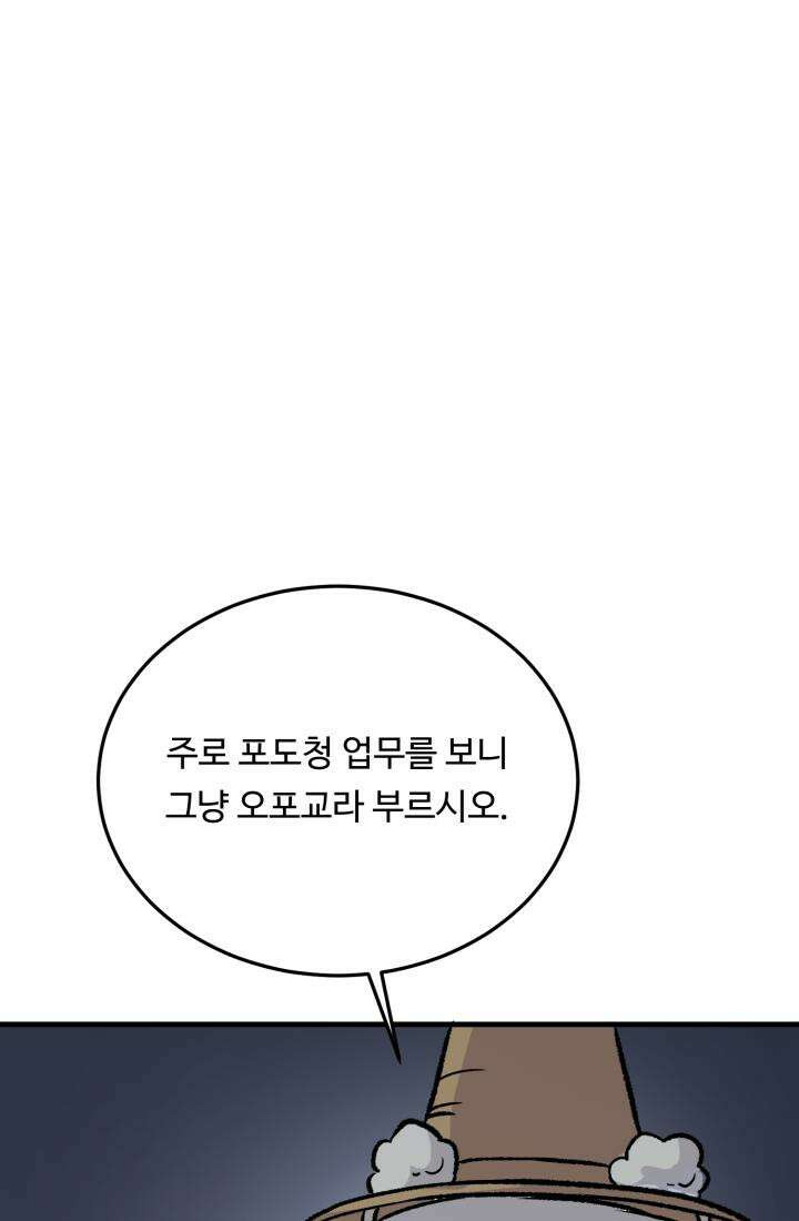 십이지신 닭 4화 65