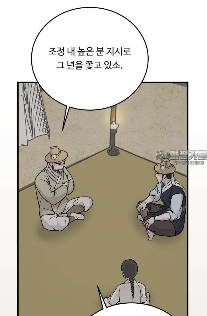 십이지신 닭 4화 72