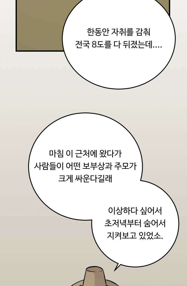 십이지신 닭 4화 73