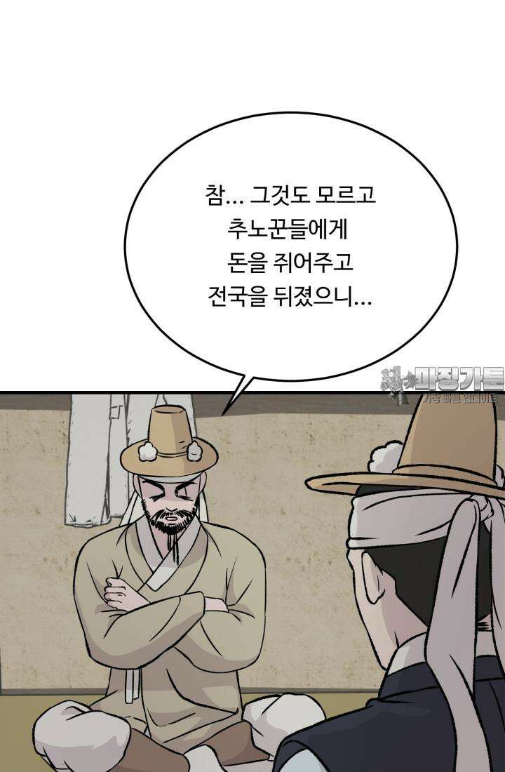 십이지신 닭 4화 75