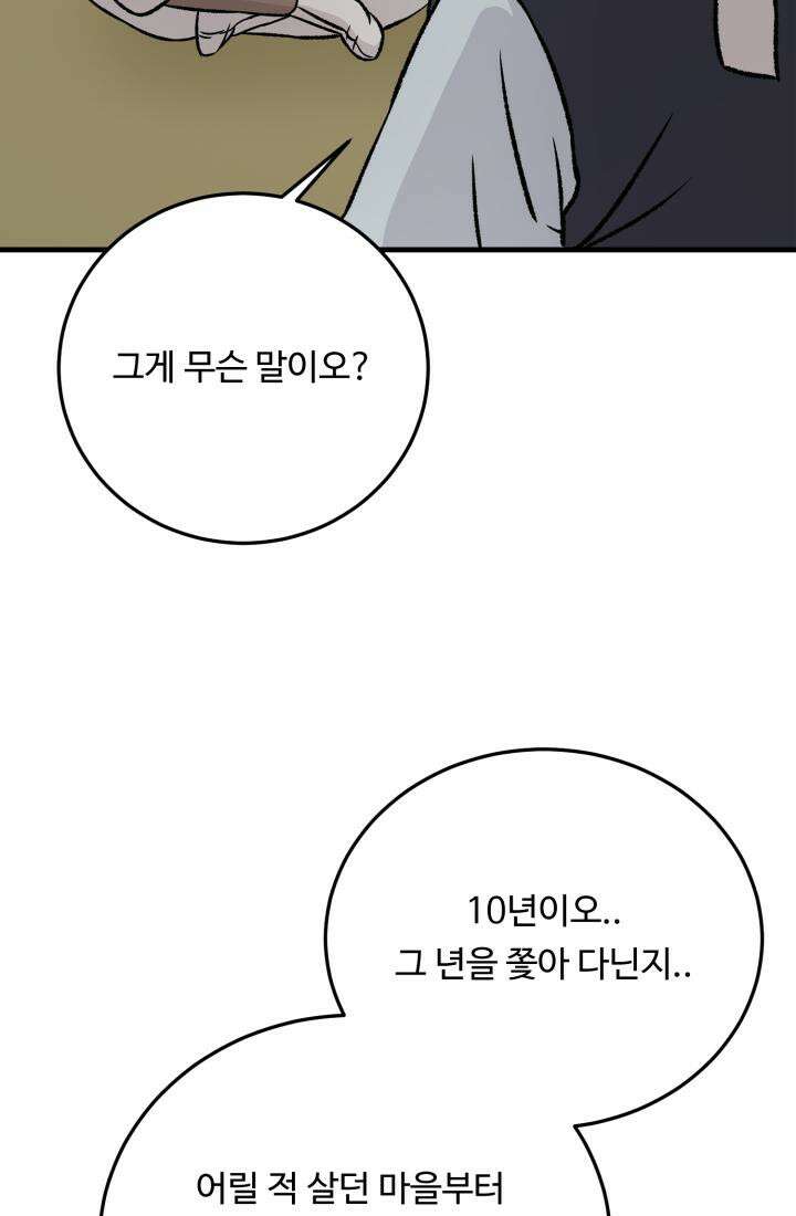 십이지신 닭 4화 76