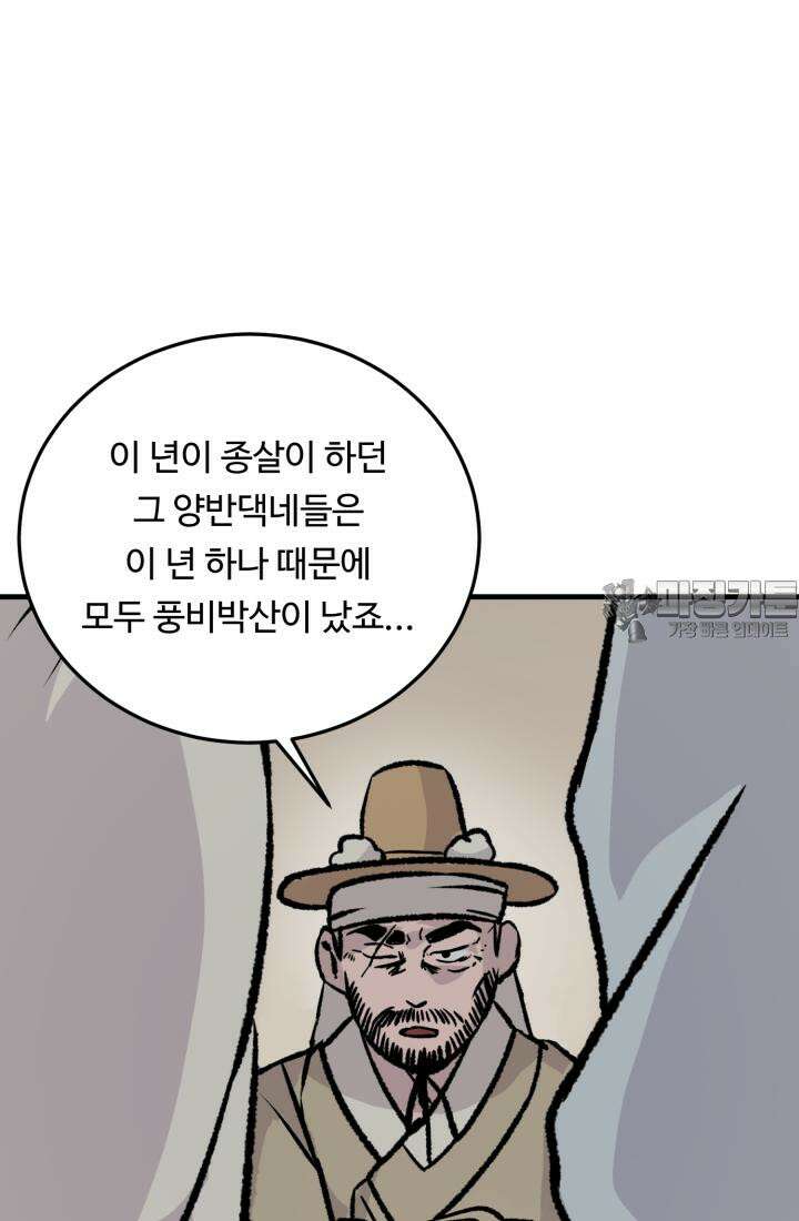 십이지신 닭 4화 78