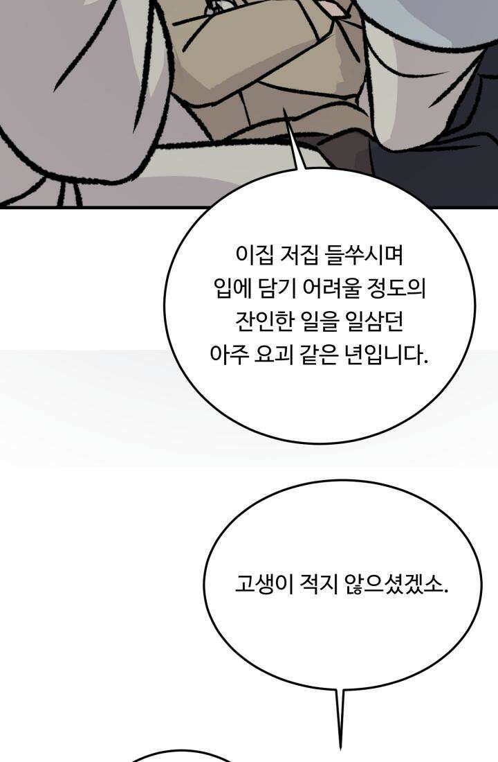 십이지신 닭 4화 79