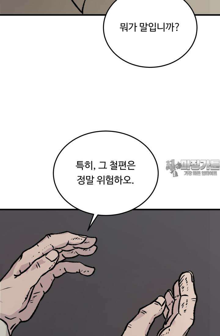 십이지신 닭 4화 81