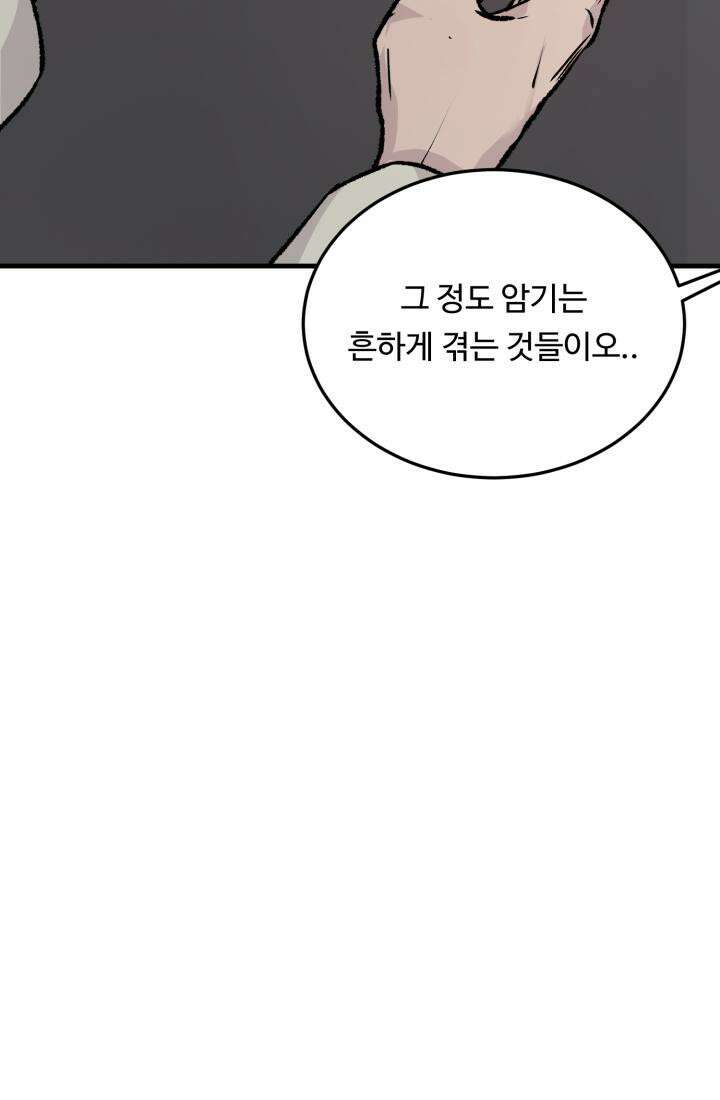 십이지신 닭 4화 82