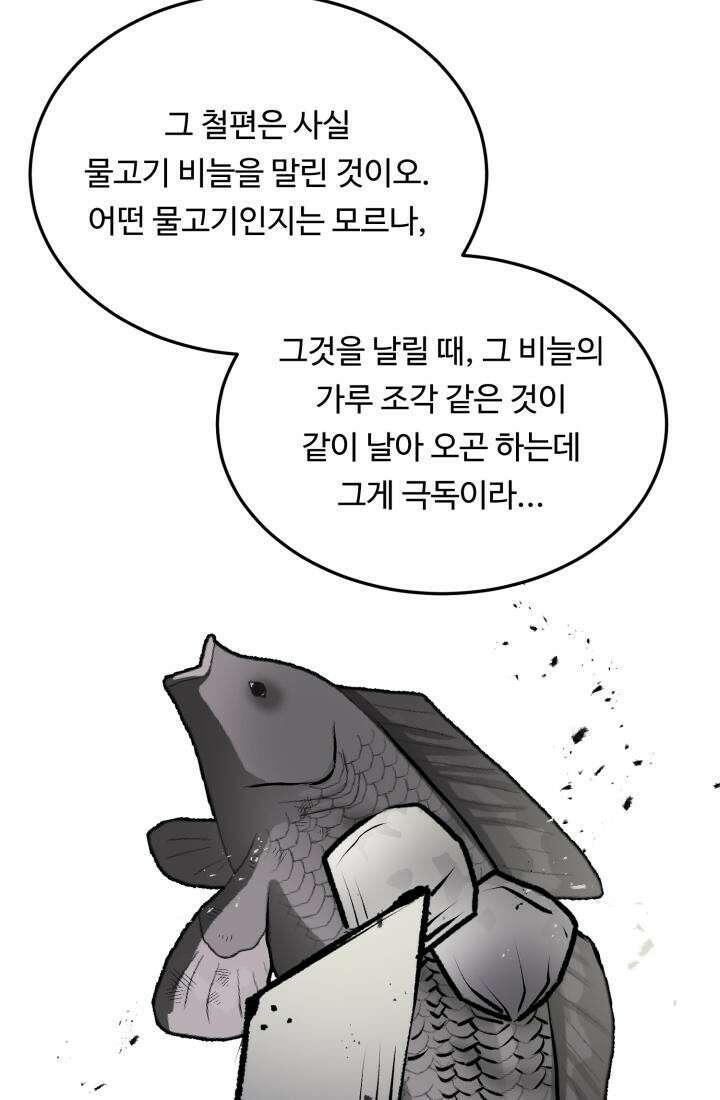 십이지신 닭 4화 86