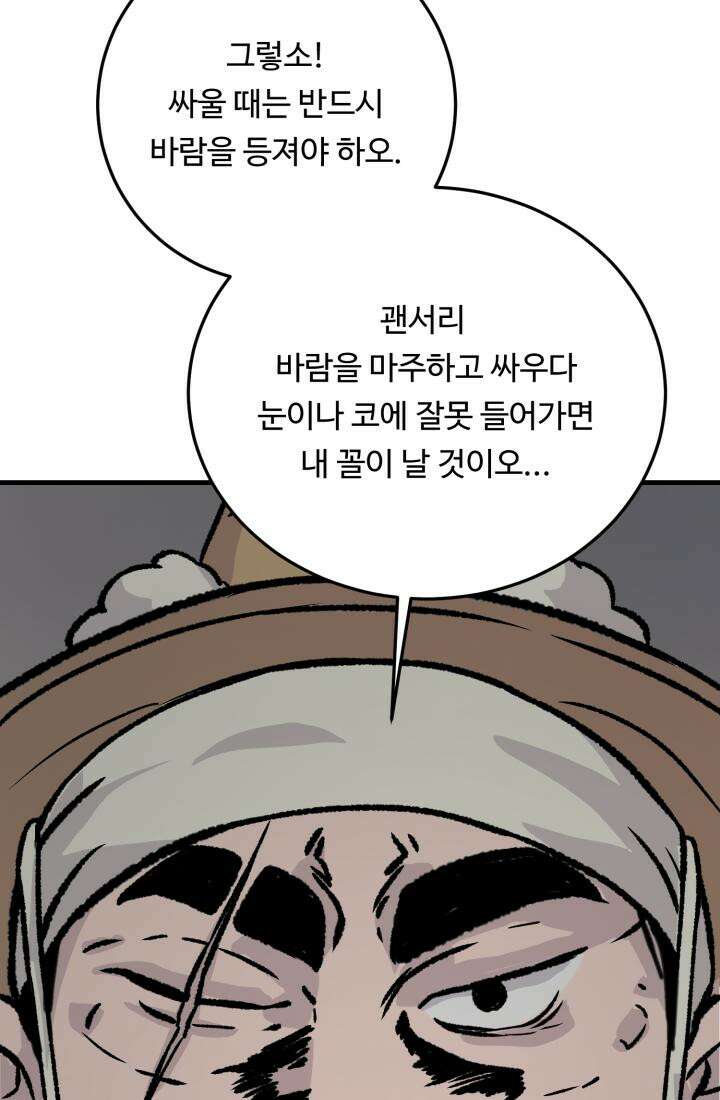 십이지신 닭 4화 88