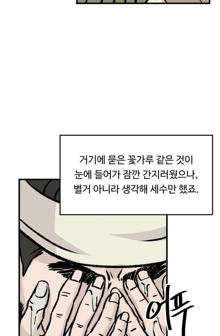 십이지신 닭 4화 92