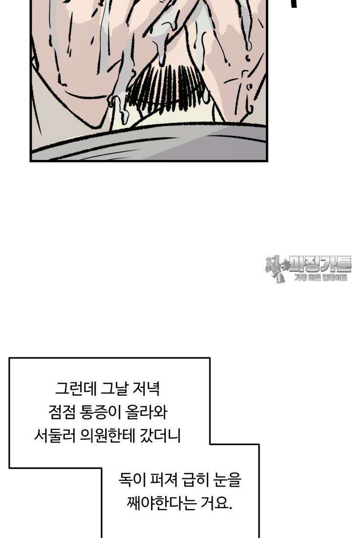 십이지신 닭 4화 93