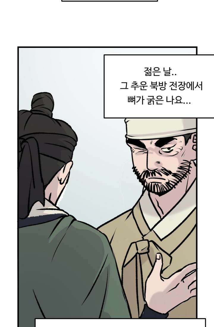 십이지신 닭 4화 94