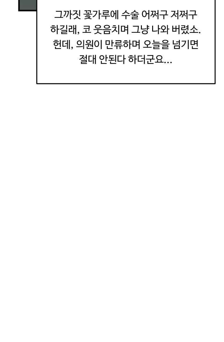 십이지신 닭 4화 95