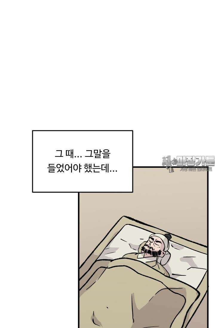 십이지신 닭 4화 96