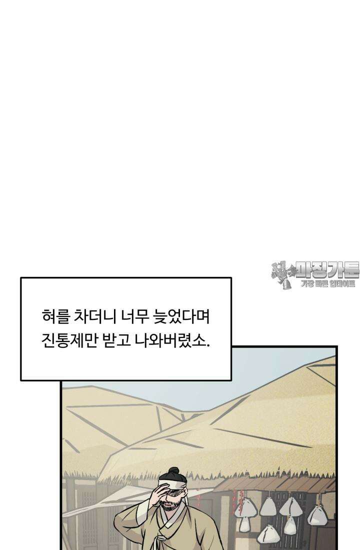 십이지신 닭 4화 99