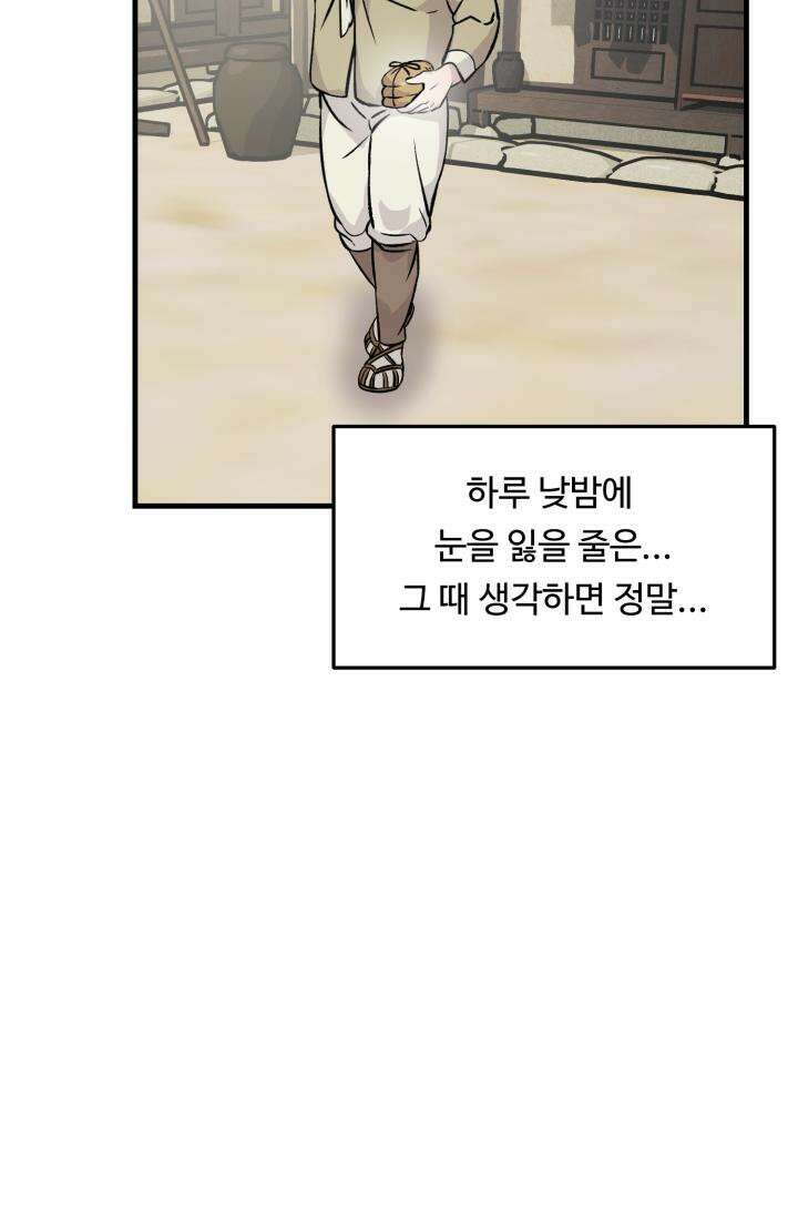 십이지신 닭 4화 100