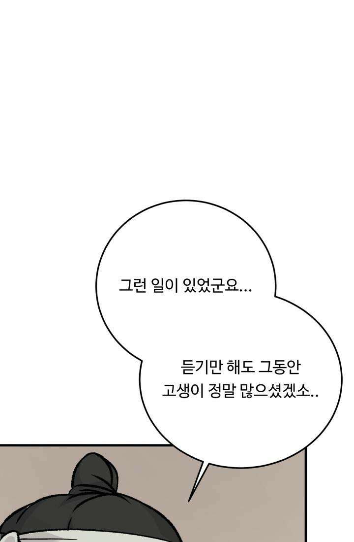 십이지신 닭 4화 101