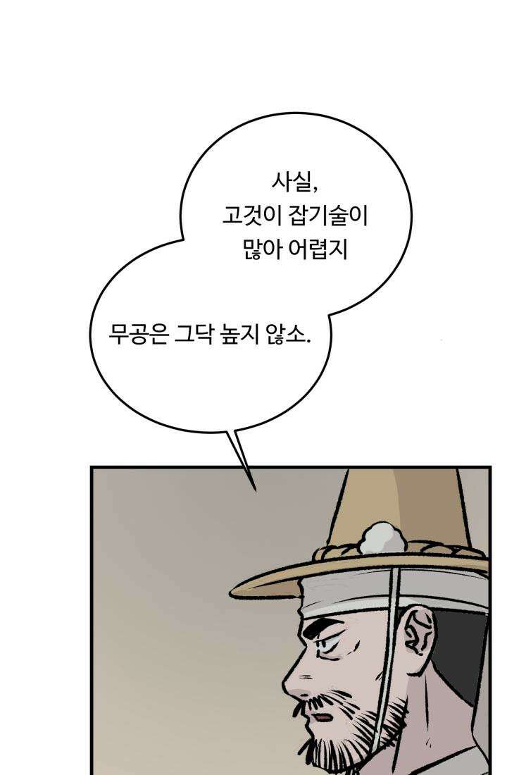 십이지신 닭 4화 103