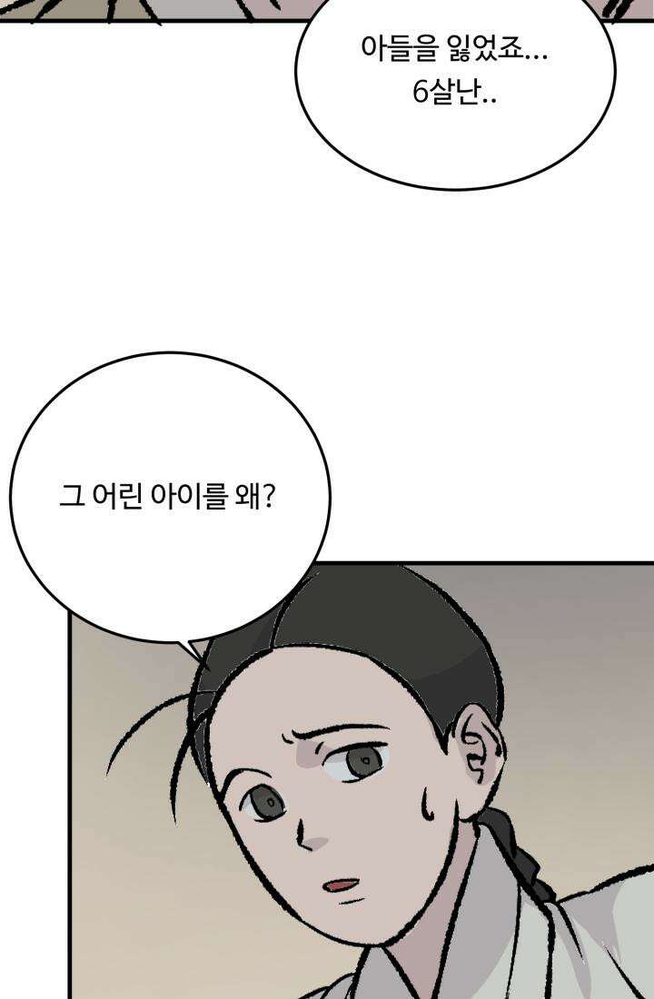 십이지신 닭 4화 109