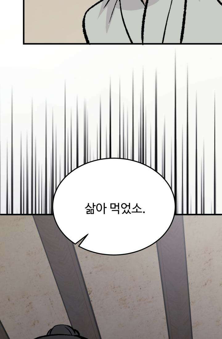 십이지신 닭 4화 110