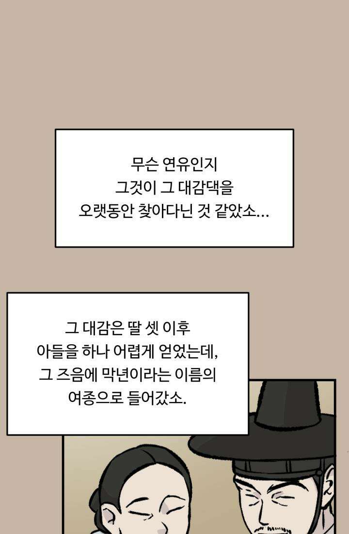 십이지신 닭 4화 112