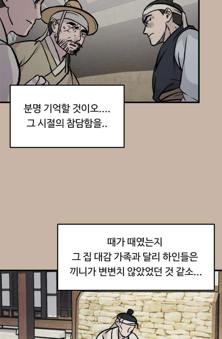 십이지신 닭 4화 115