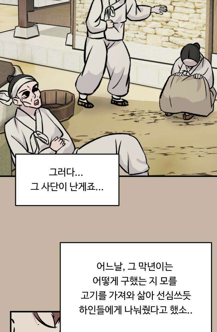 십이지신 닭 4화 116