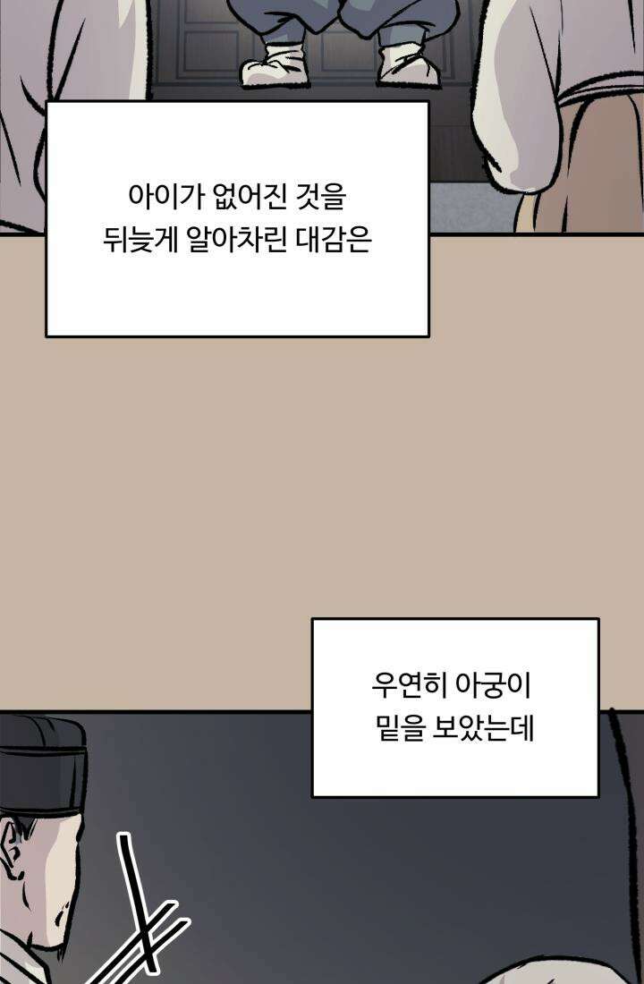 십이지신 닭 4화 119