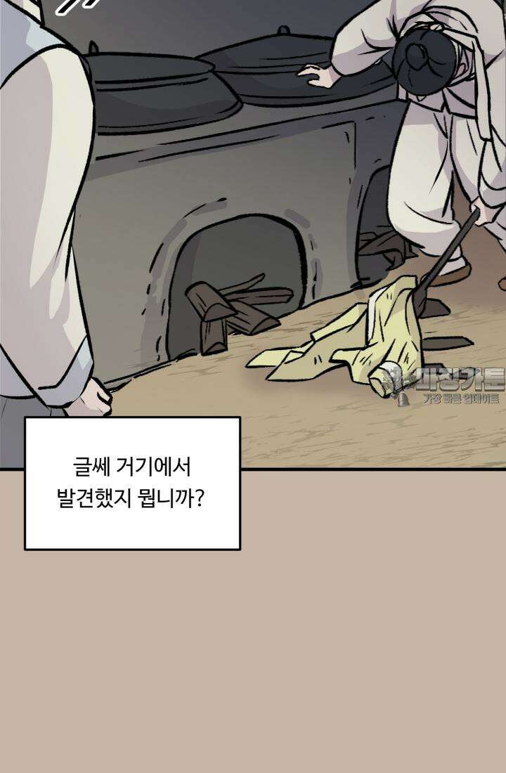 십이지신 닭 4화 120
