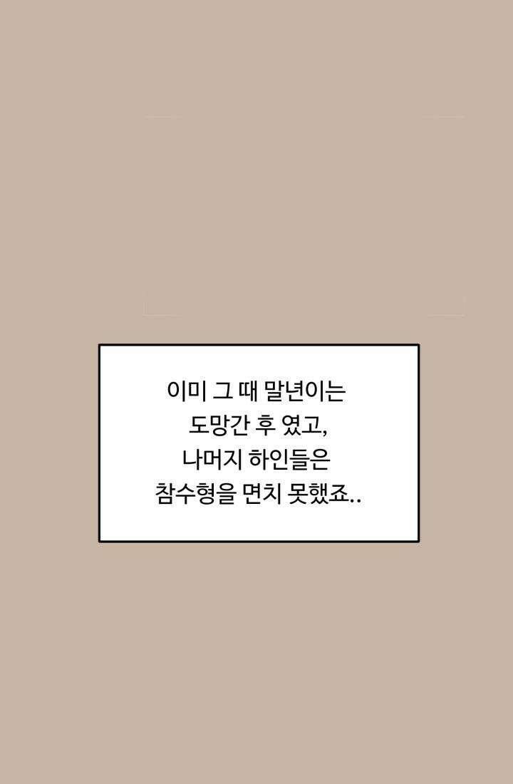 십이지신 닭 4화 121