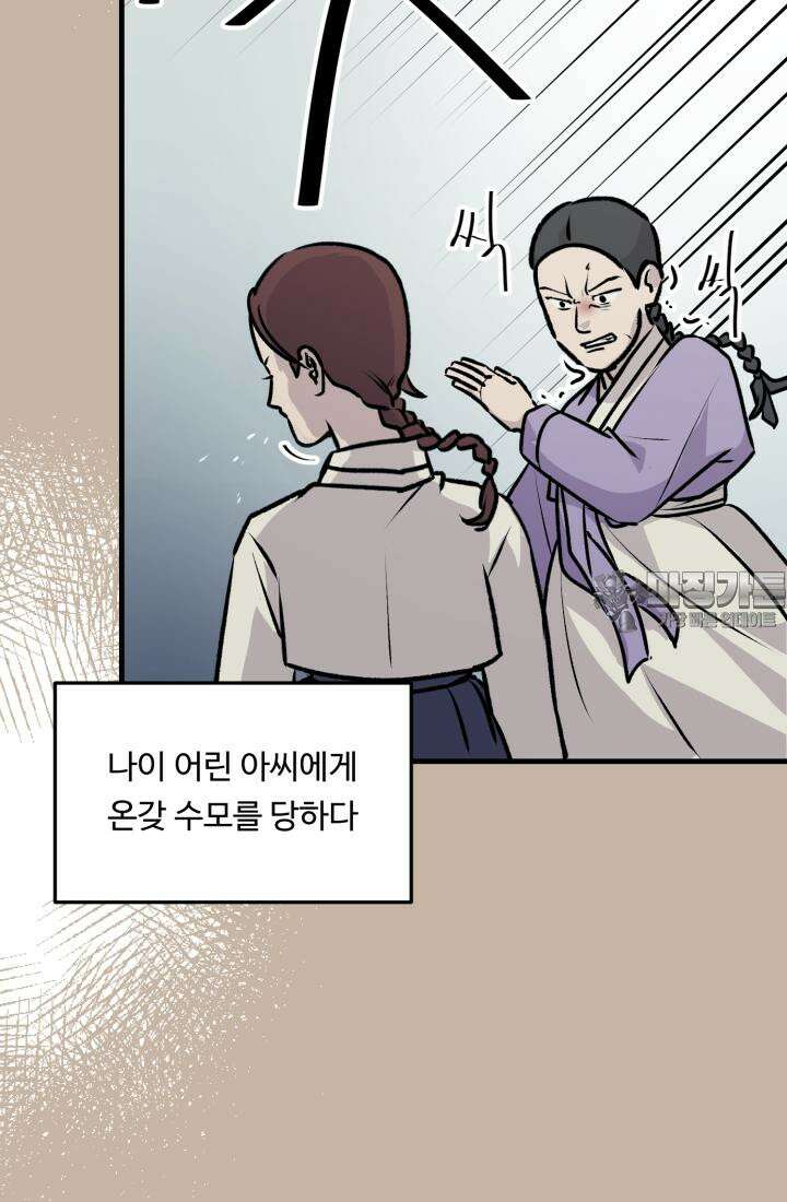 십이지신 닭 4화 123