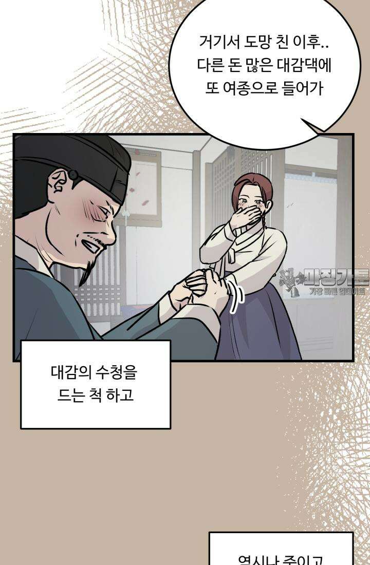 십이지신 닭 4화 126