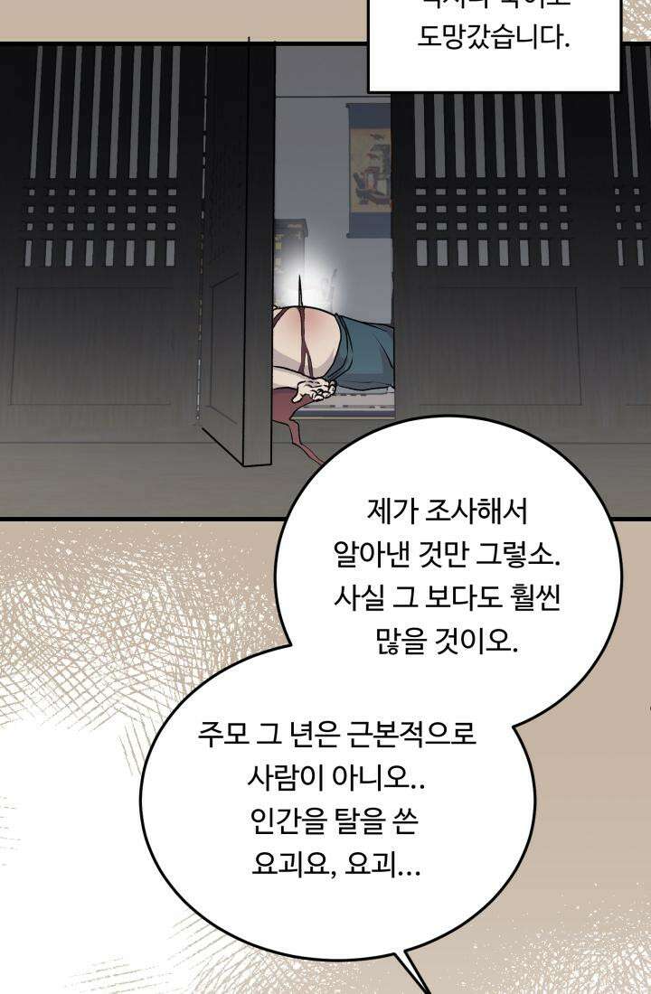 십이지신 닭 4화 127