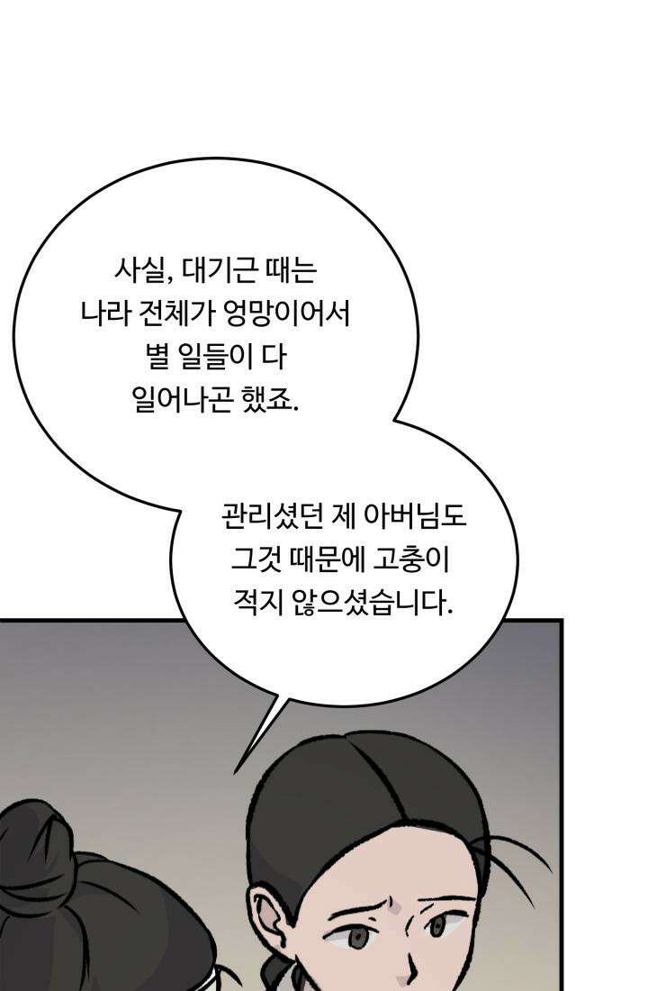 십이지신 닭 4화 130