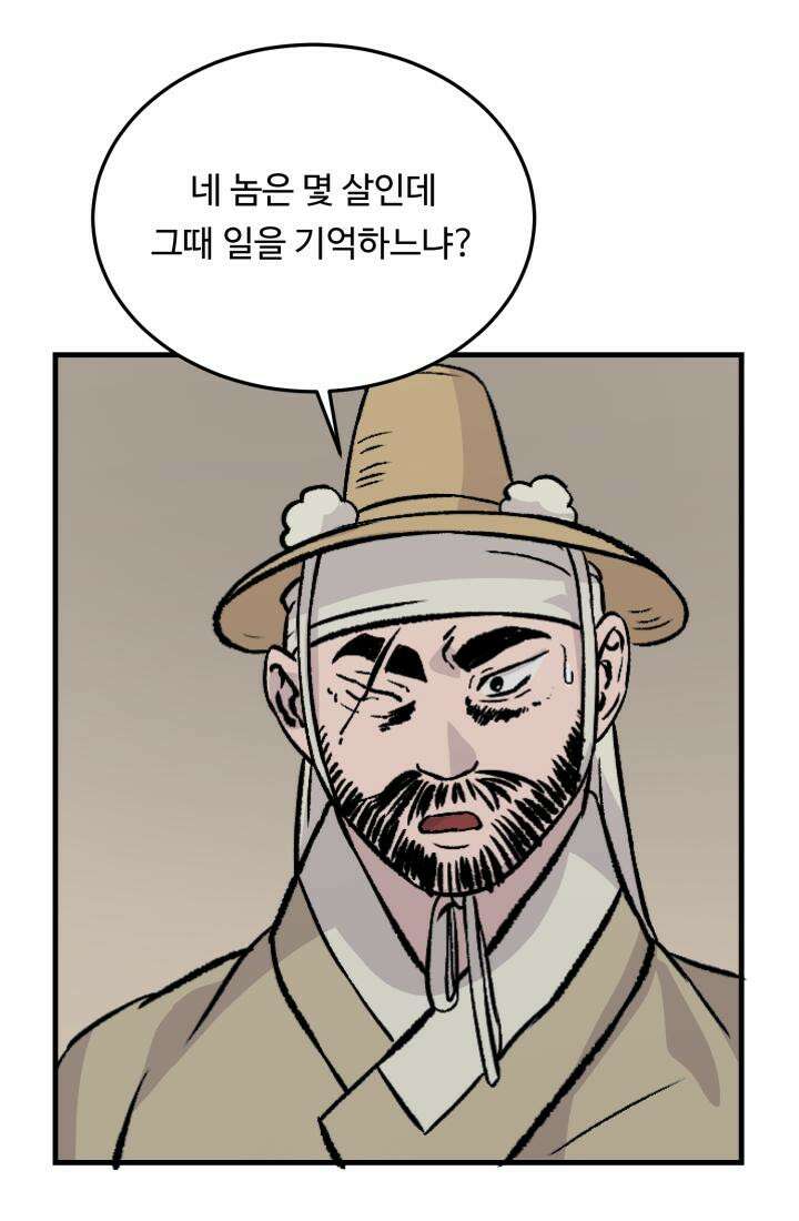 십이지신 닭 4화 134
