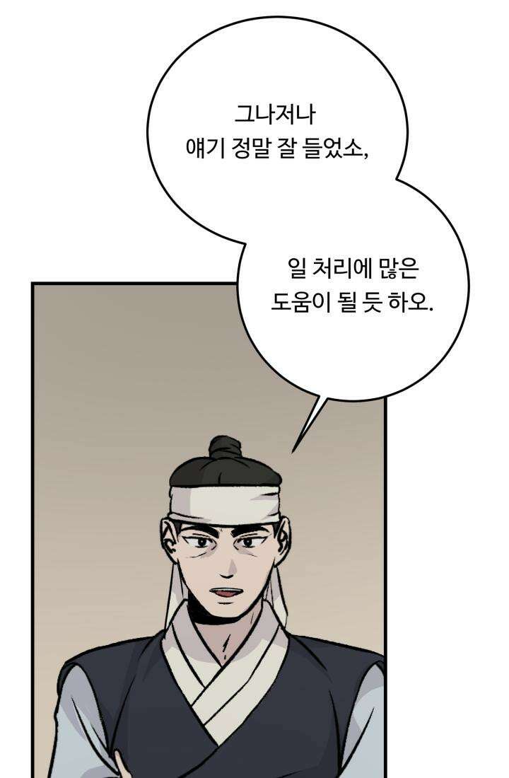 십이지신 닭 4화 137