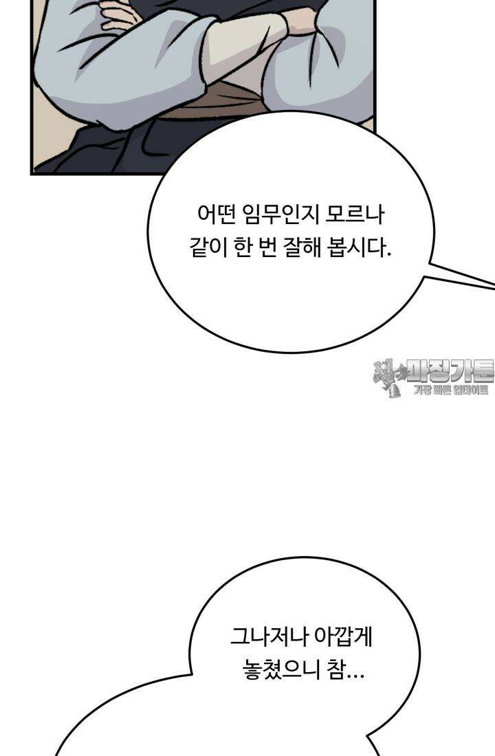 십이지신 닭 4화 138