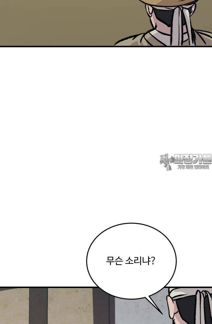십이지신 닭 4화 144