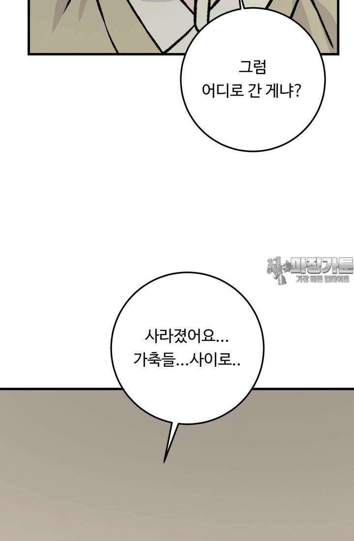 십이지신 닭 4화 147