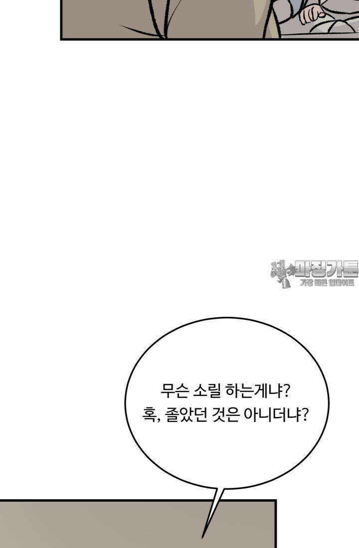 십이지신 닭 4화 150