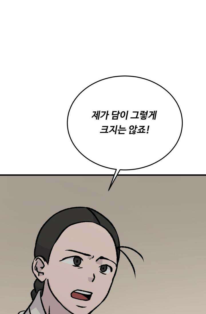 십이지신 닭 4화 152