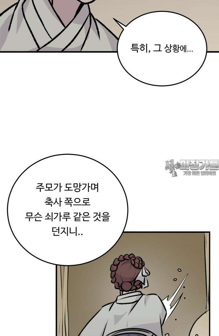 십이지신 닭 4화 153