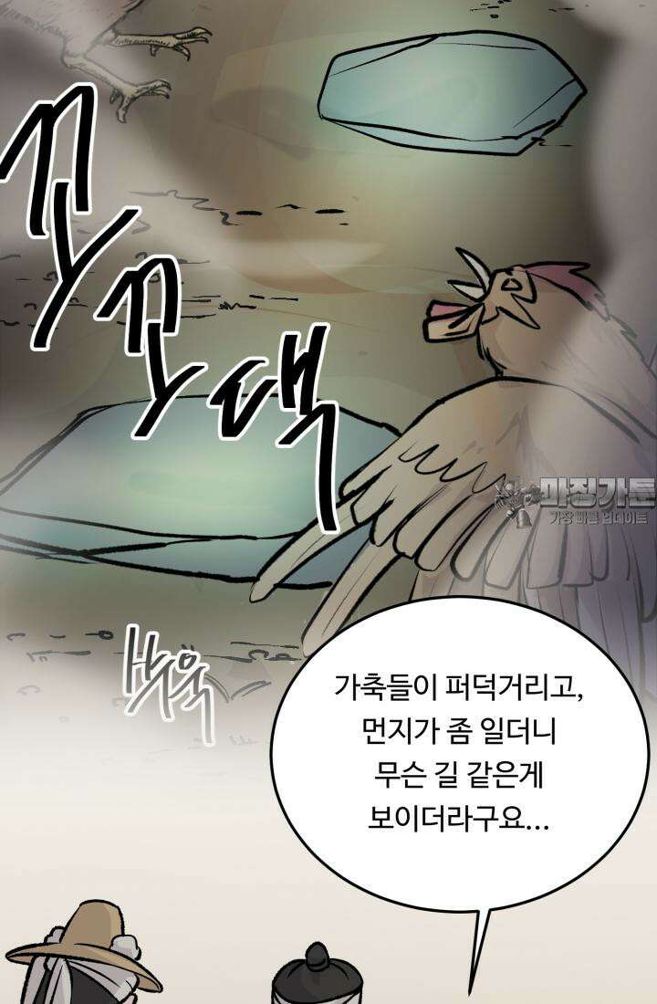 십이지신 닭 4화 156