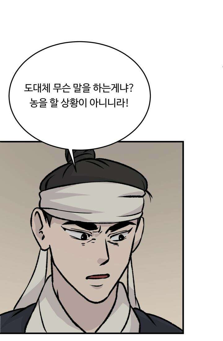 십이지신 닭 4화 158
