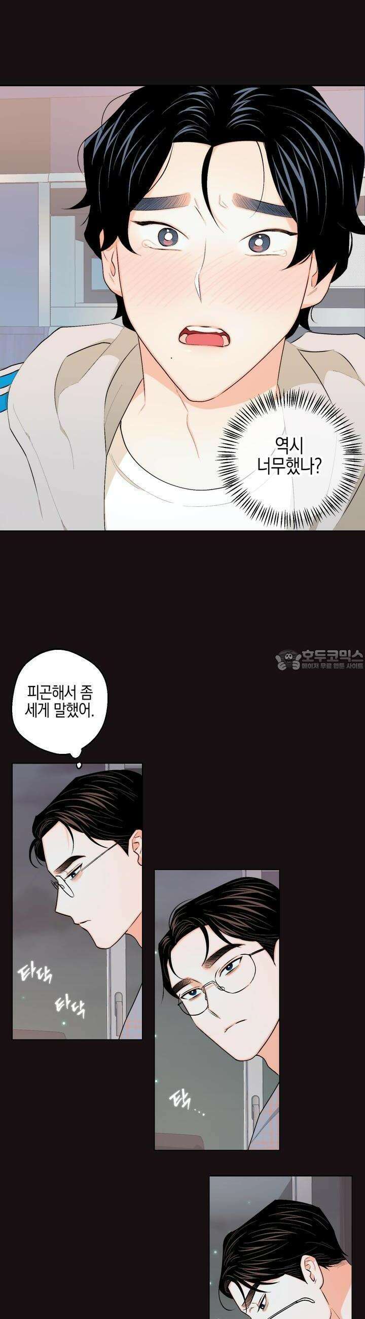 키워주세요! 14화 2