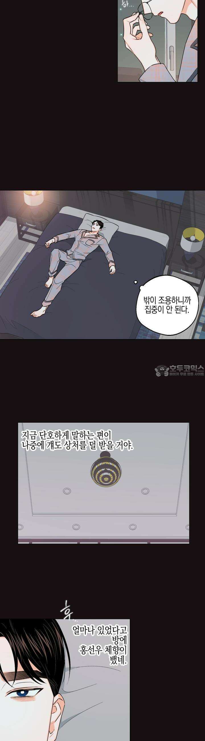 키워주세요! 14화 3