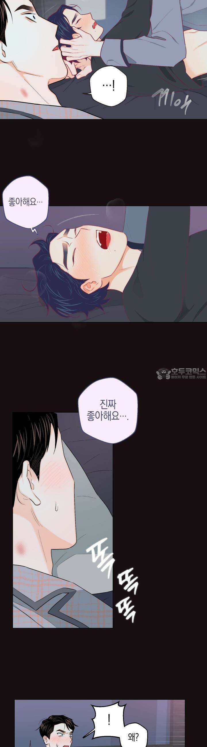 키워주세요! 14화 5