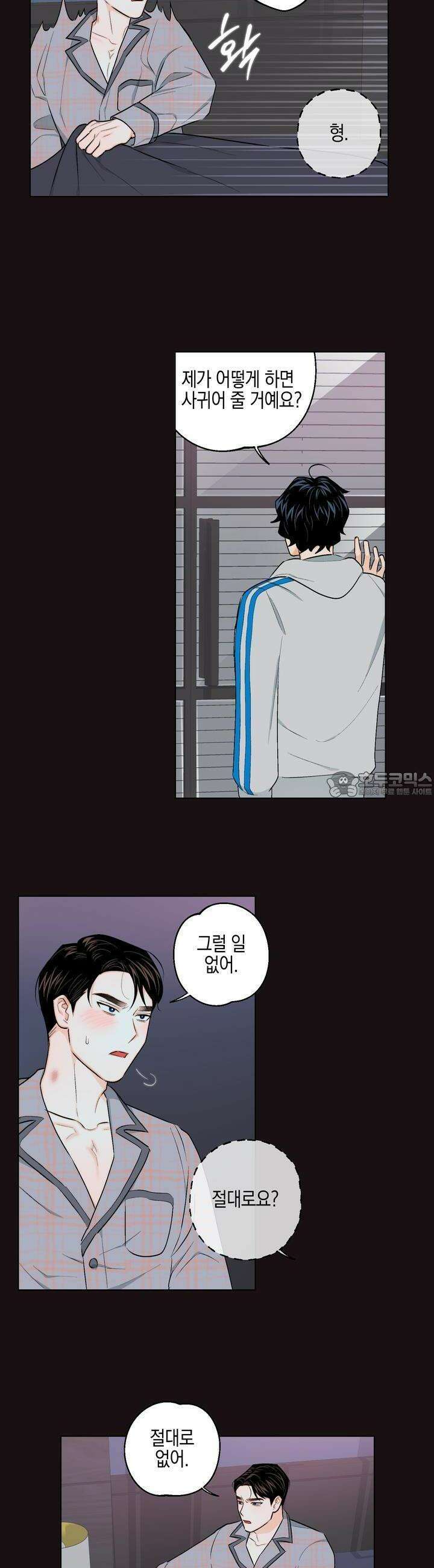 키워주세요! 14화 6